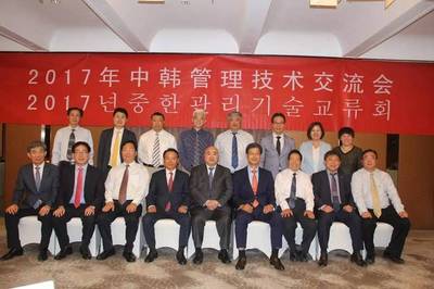2017中韓管理技術交流會在京成功舉行，共話合作新篇